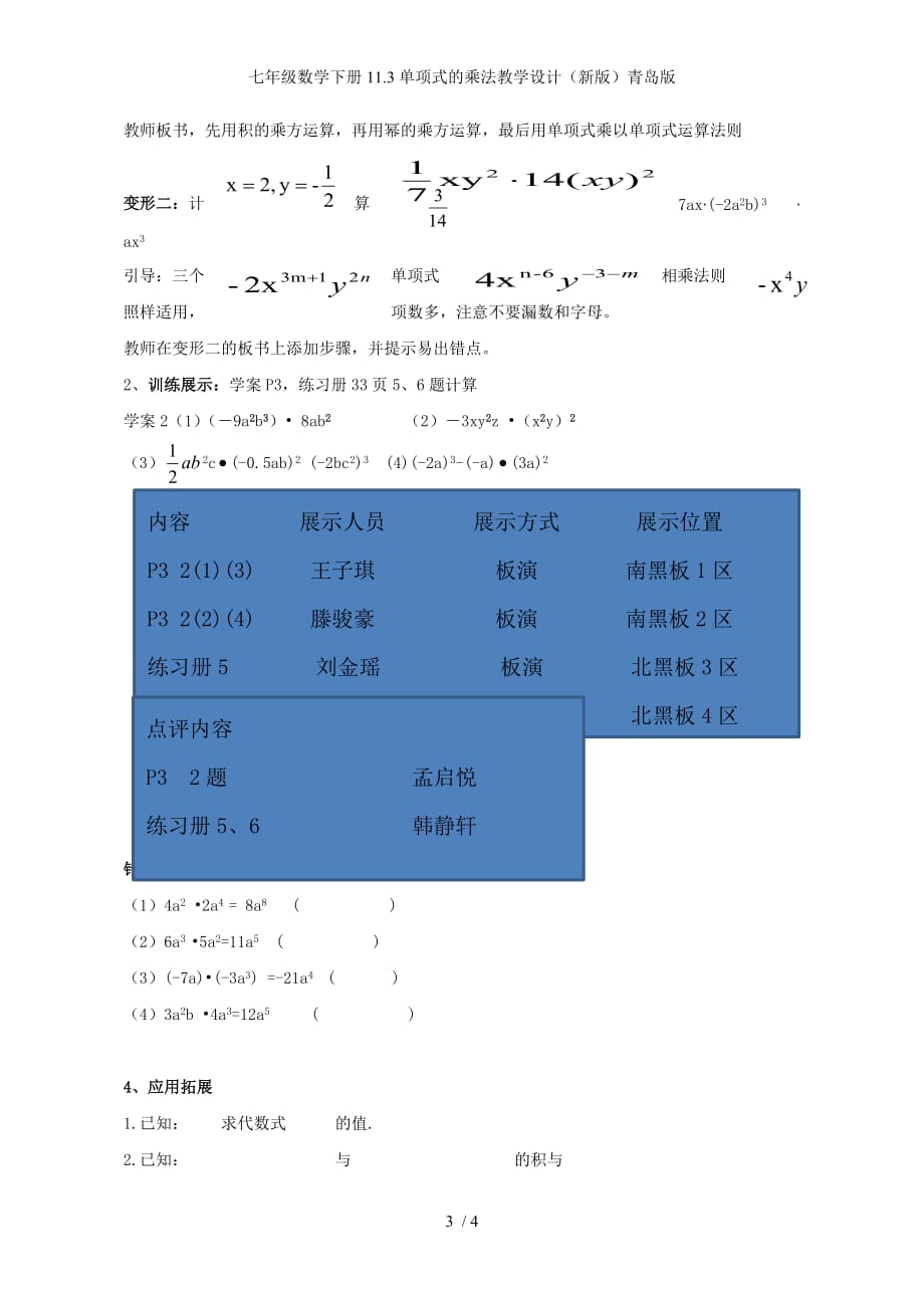 七年级数学下册11.3单项式的乘法教学设计（新版）青岛版_第3页