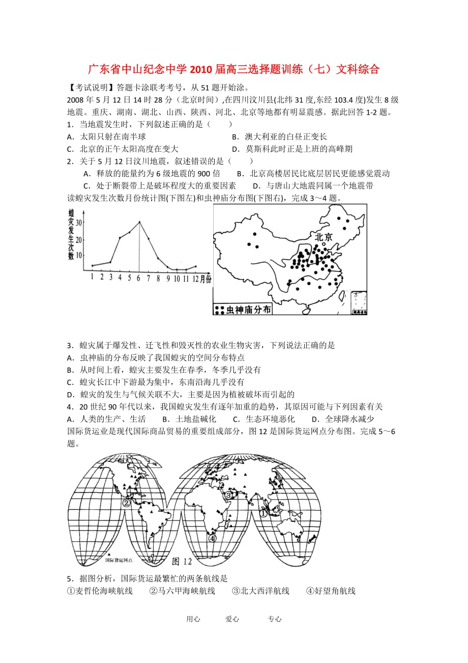 广东省2010届高三文综选择题练习（七）新人教版.doc_第1页