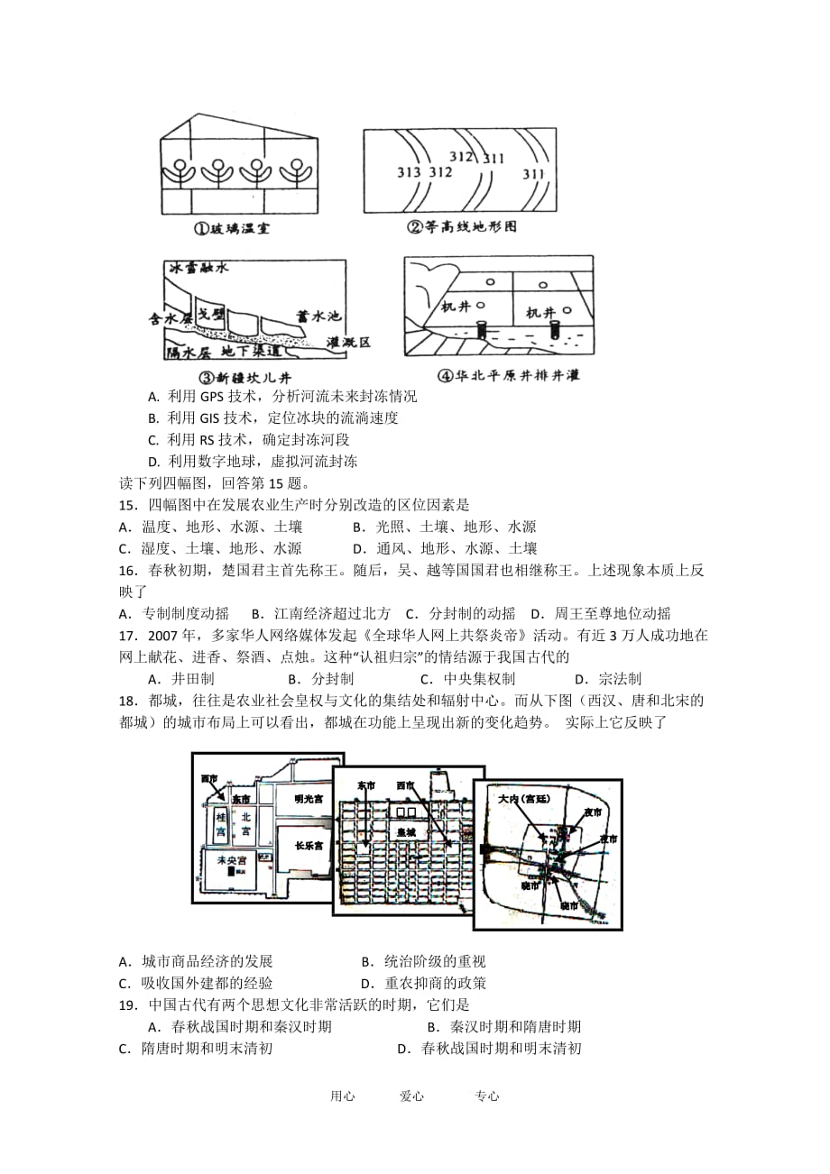 广东省2010届高三文综选择题练习（七）新人教版.doc_第3页