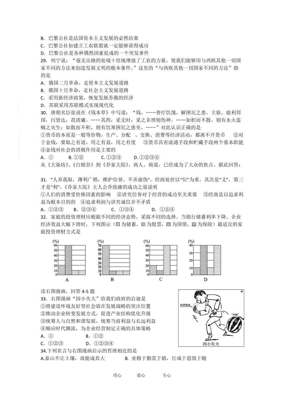 广东省2010届高三文综选择题练习（七）新人教版.doc_第5页