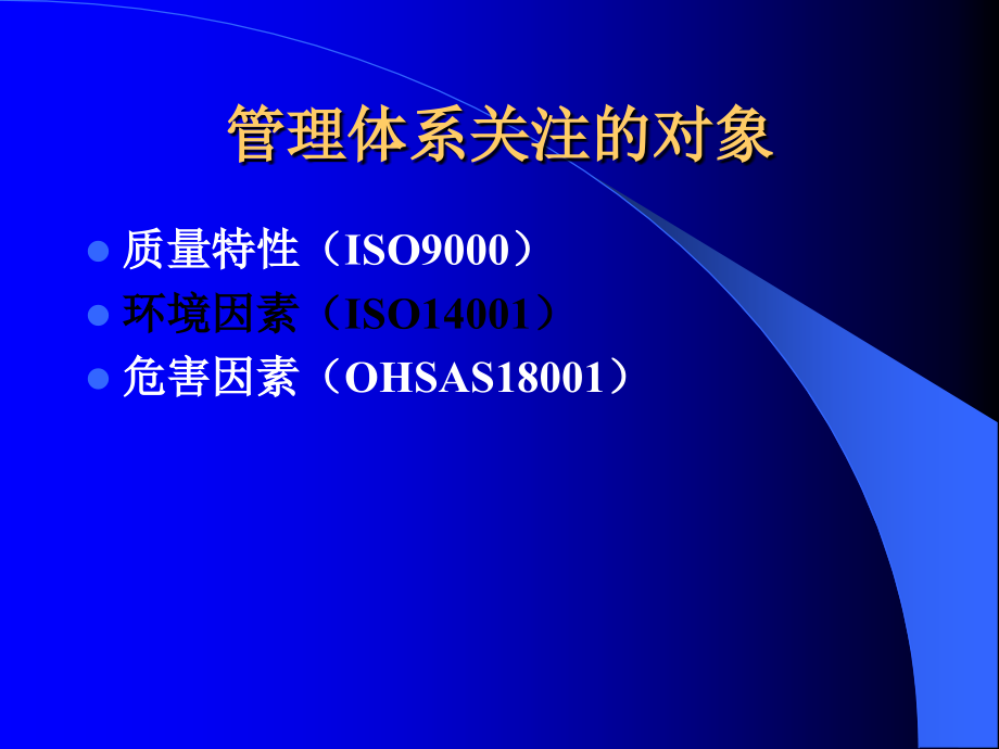 《精编》ISO14000认证体系培训讲义_第4页