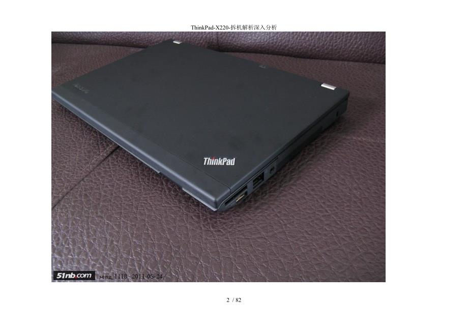 ThinkPad-X220-拆机解析深入分析_第2页