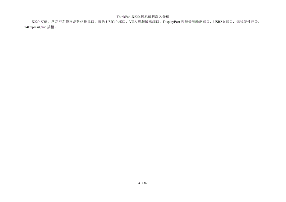 ThinkPad-X220-拆机解析深入分析_第4页
