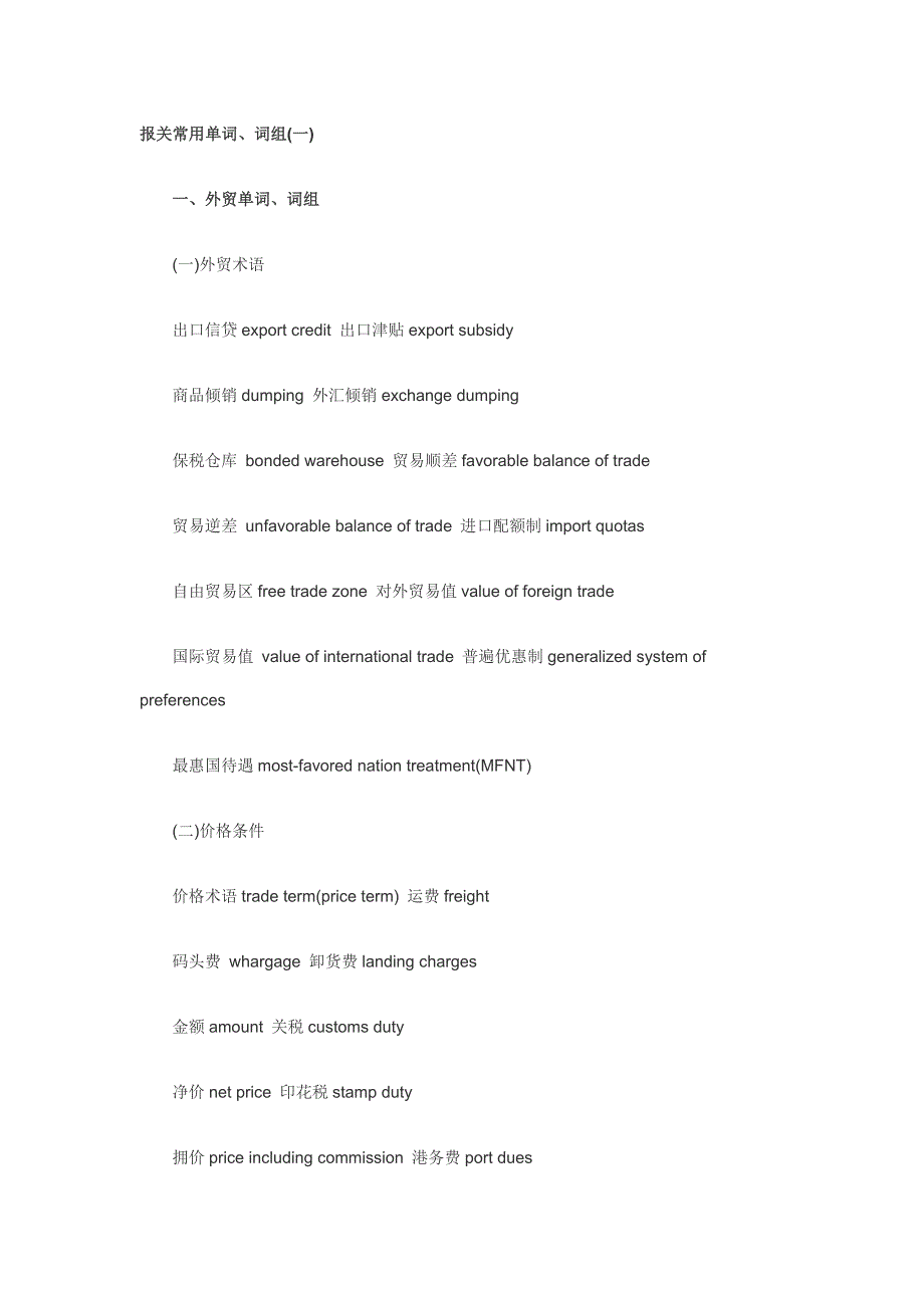 【行业】报关英语的资料_第1页