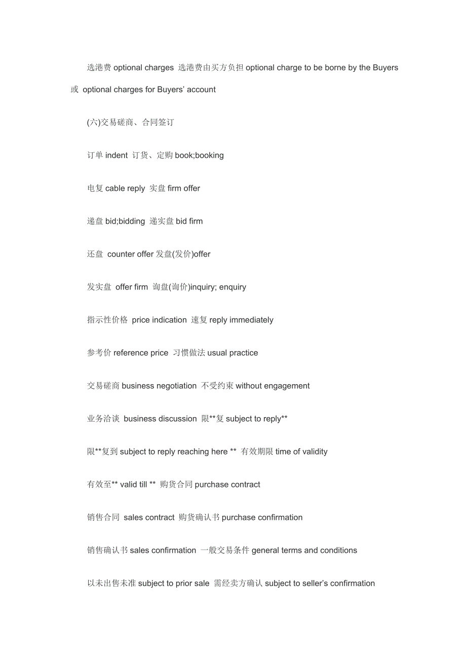 【行业】报关英语的资料_第4页