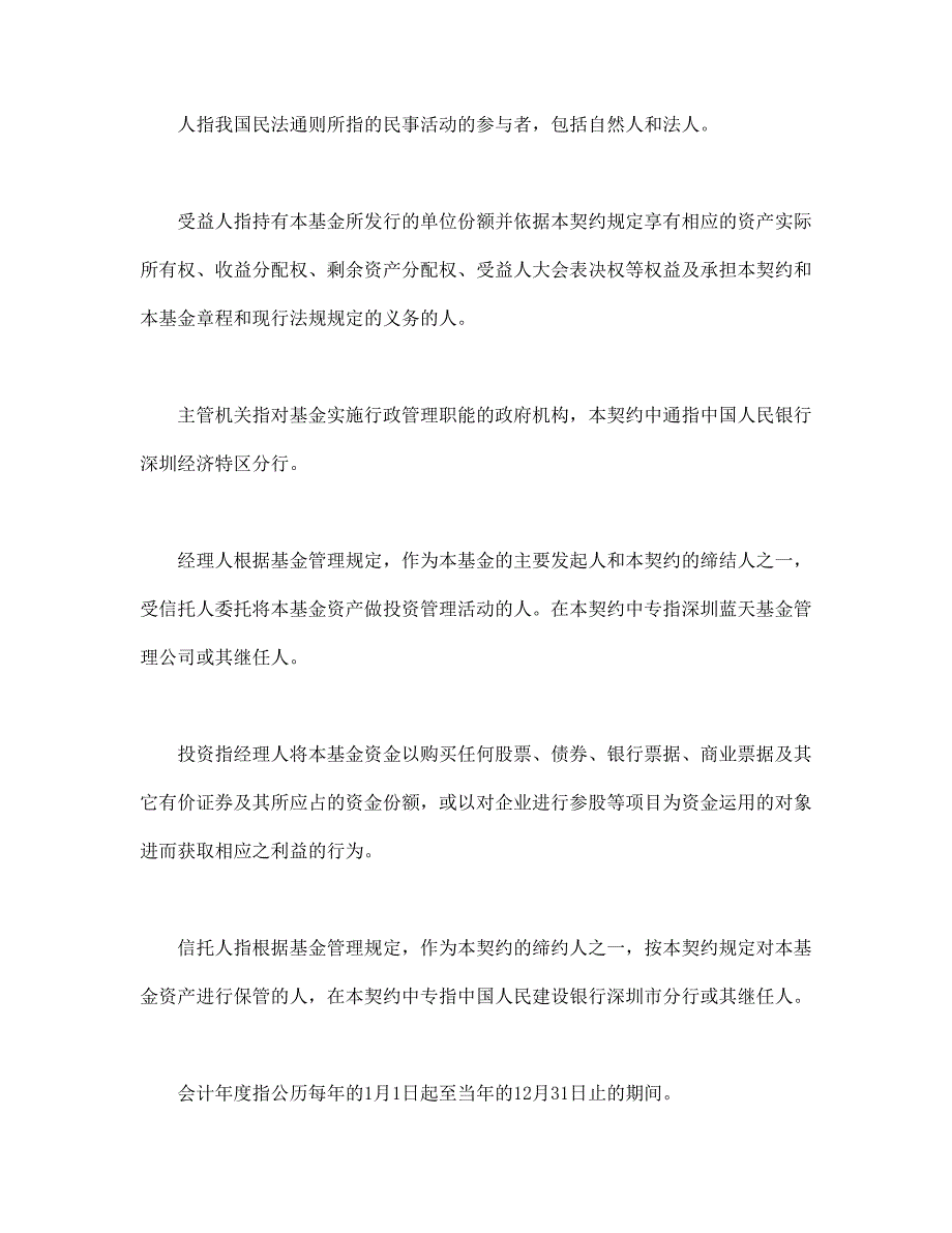 《精编》投资基金合同文本格式_第2页