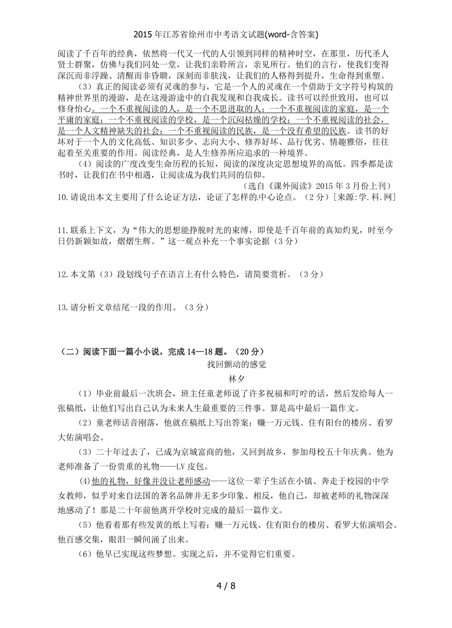 江苏省徐州市中考语文试题(word-含答案)_第4页