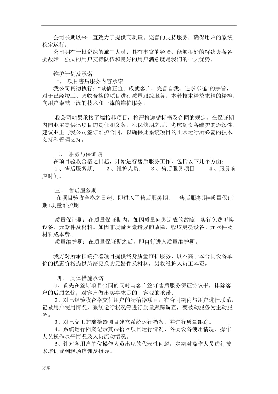 开学前教师培训的解决方案 (1).doc_第3页