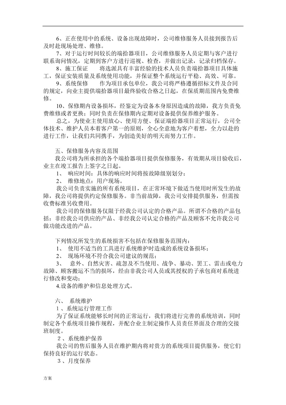 开学前教师培训的解决方案 (1).doc_第4页