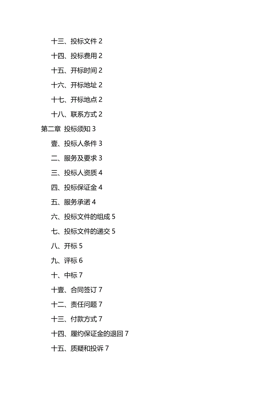 2020年（财务知识）国家级长沙经济技术开发区_第3页