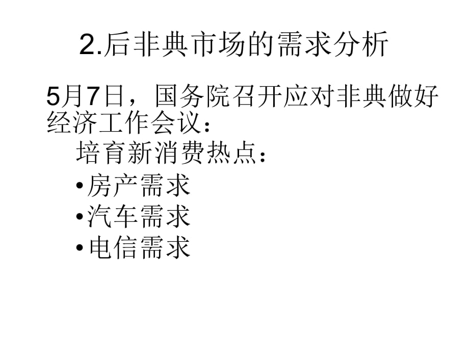 《精编》企业市场营销学的原理_第3页