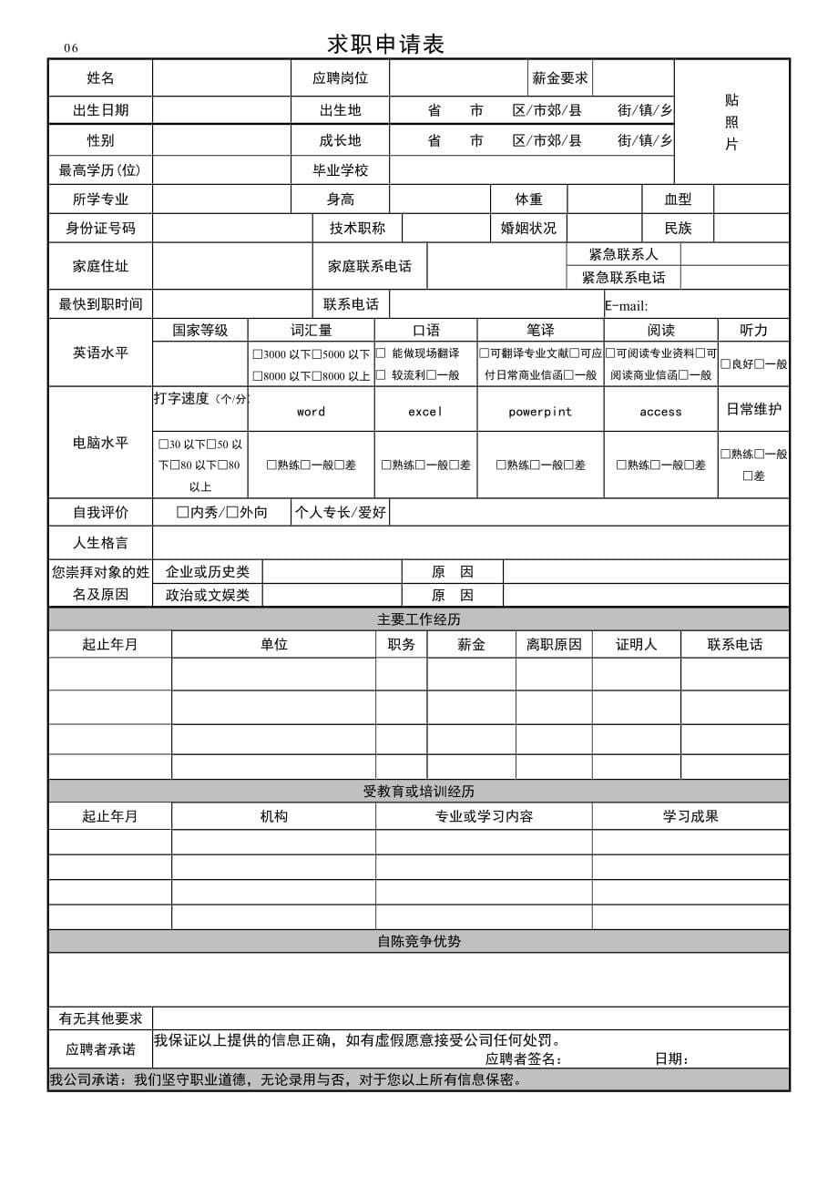 《精编》入职手册大全_第5页