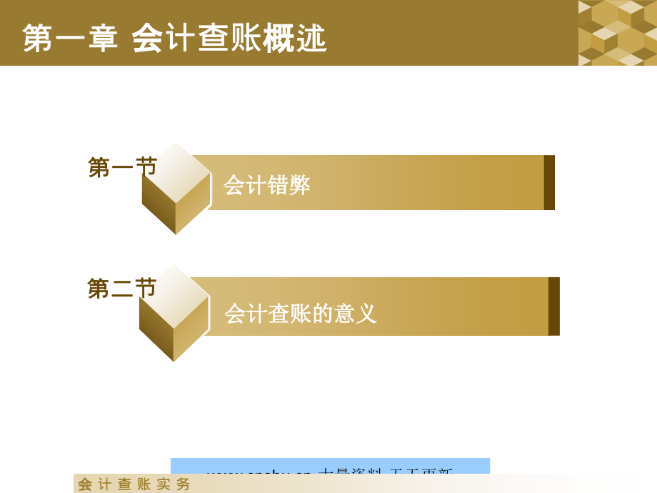 《精编》企业会计查账的基本方法_第3页