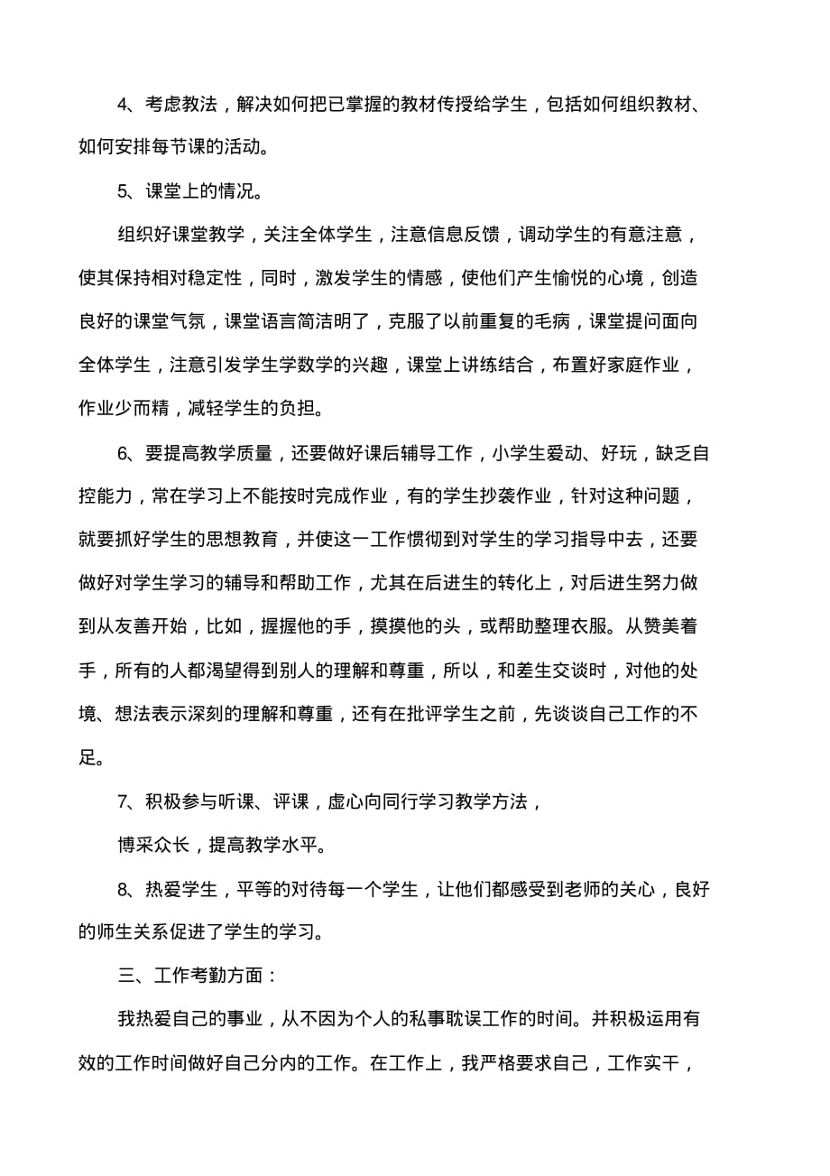 2020年教师阶段性工作总结_第2页