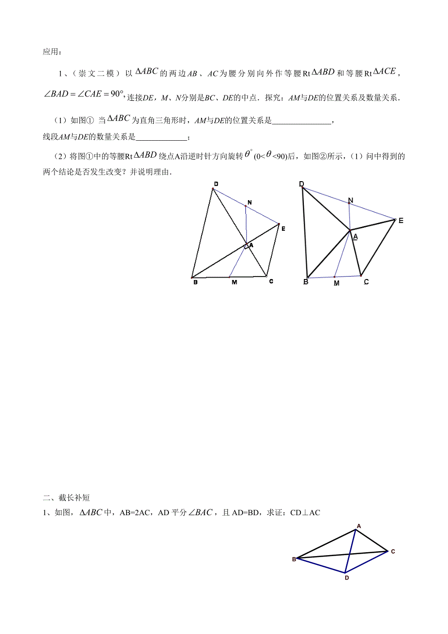 浙教版2020年八年级数学上册《全等三角形问题中常见的8种辅助线的作法》(有答案).doc_第3页