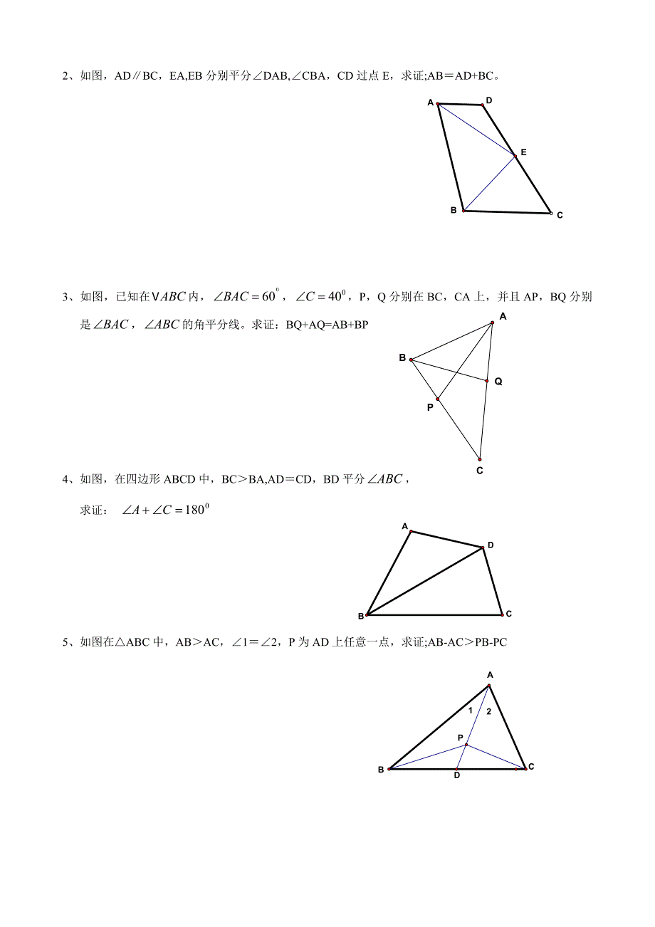 浙教版2020年八年级数学上册《全等三角形问题中常见的8种辅助线的作法》(有答案).doc_第4页