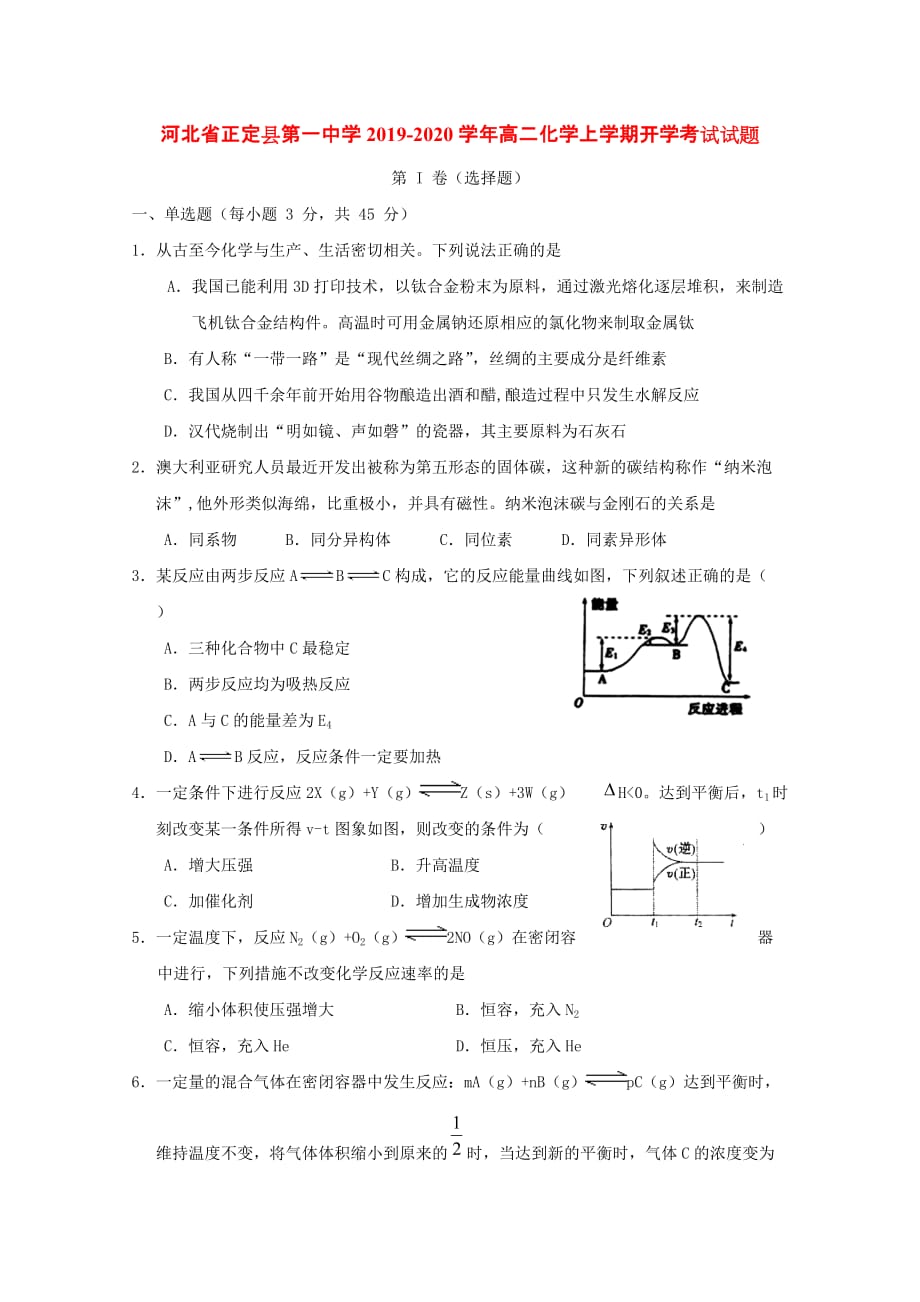河北省2019-2020学年高二化学上学期开学考试试题[含答案].doc_第1页