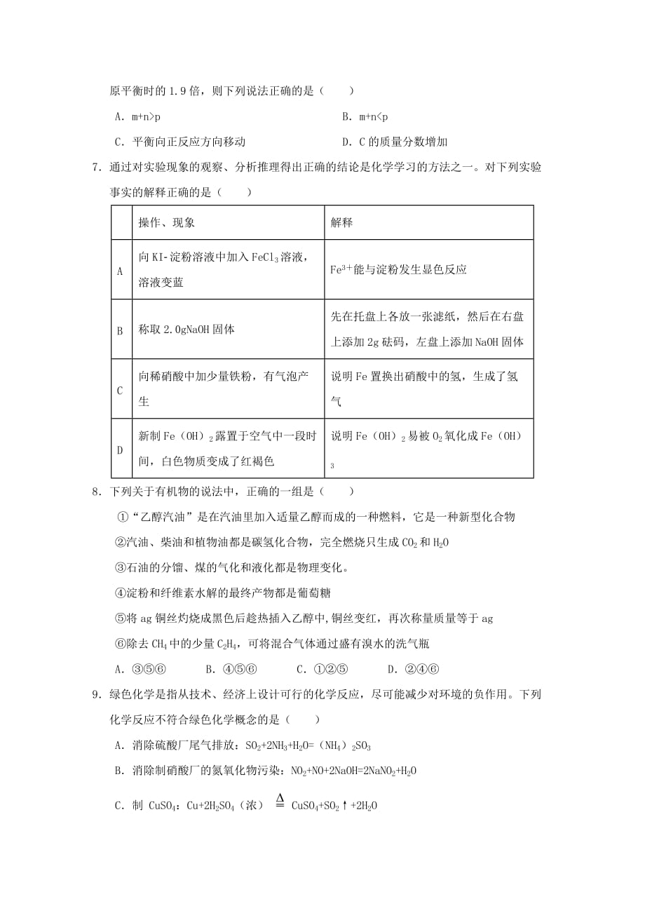 河北省2019-2020学年高二化学上学期开学考试试题[含答案].doc_第2页