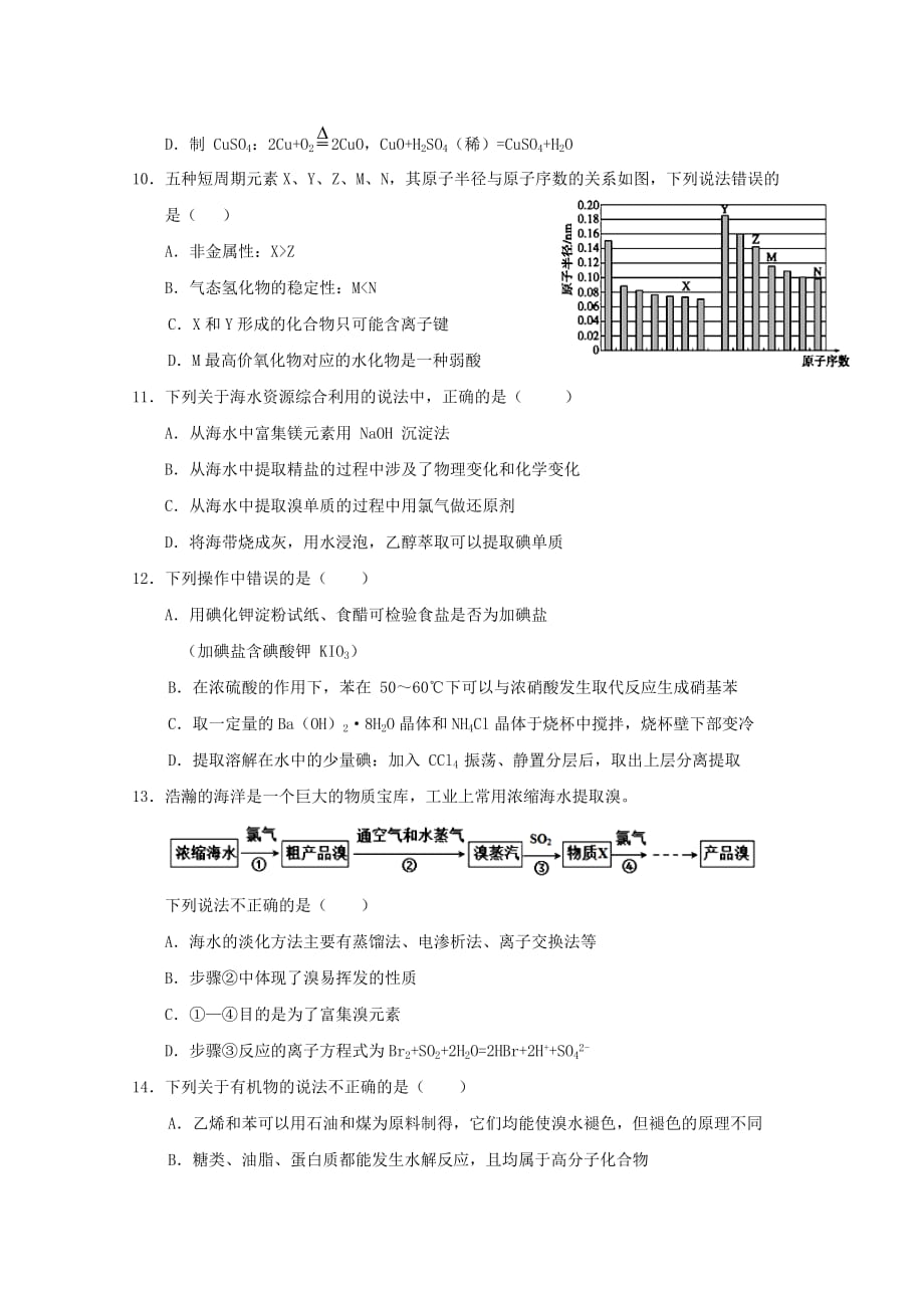 河北省2019-2020学年高二化学上学期开学考试试题[含答案].doc_第3页