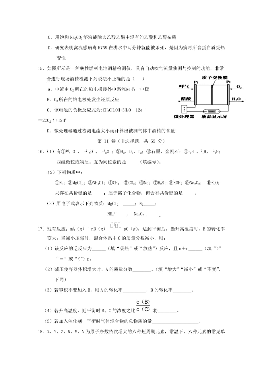 河北省2019-2020学年高二化学上学期开学考试试题[含答案].doc_第4页