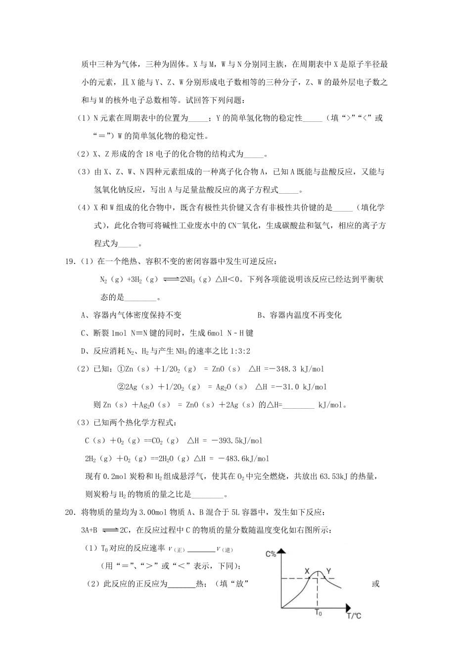河北省2019-2020学年高二化学上学期开学考试试题[含答案].doc_第5页