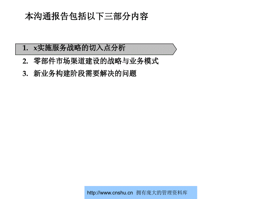 《精编》汽车零部件市场渠道建设的构想_第4页