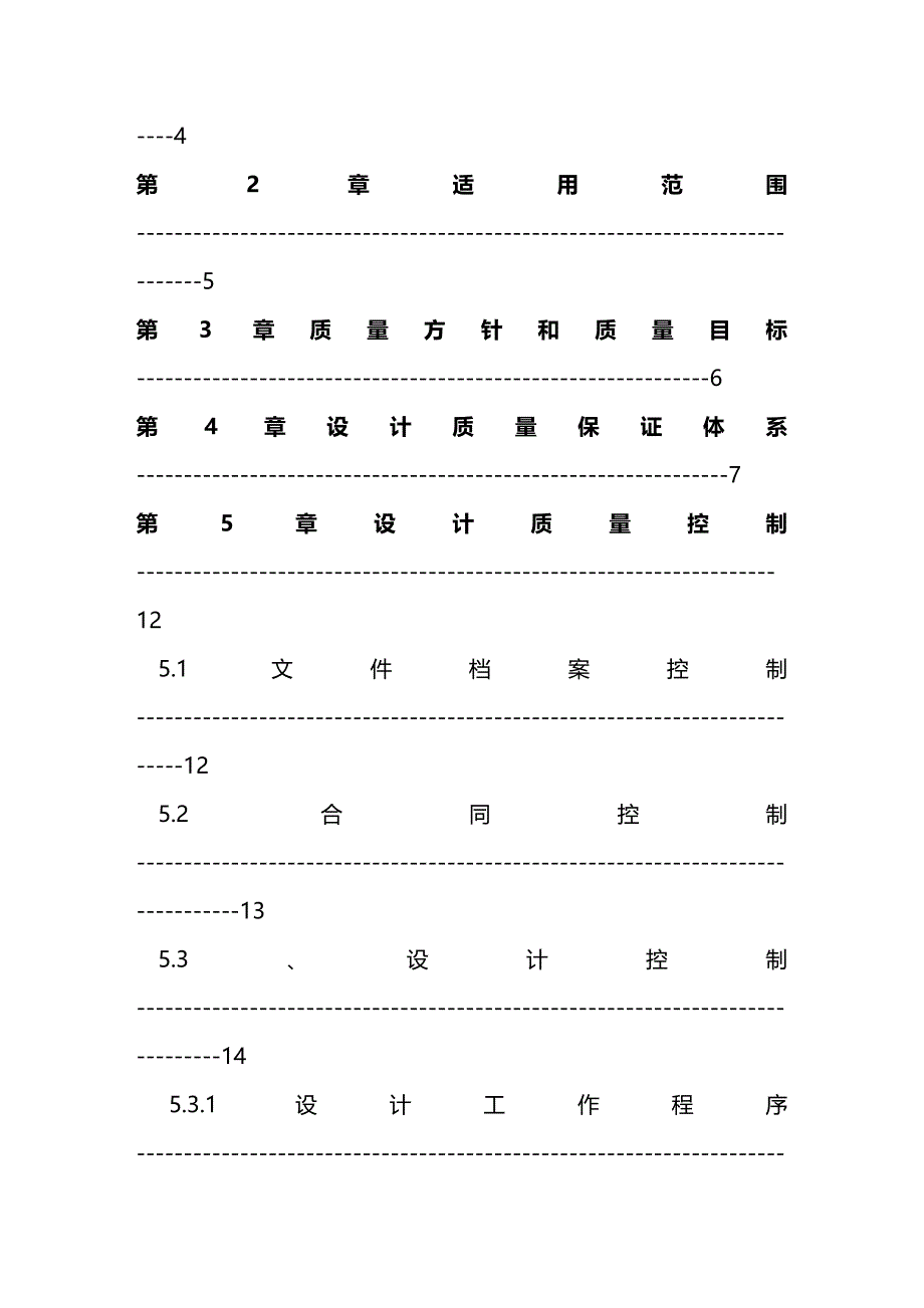 2020年（情绪管理）压力容器设计质量手册_第3页