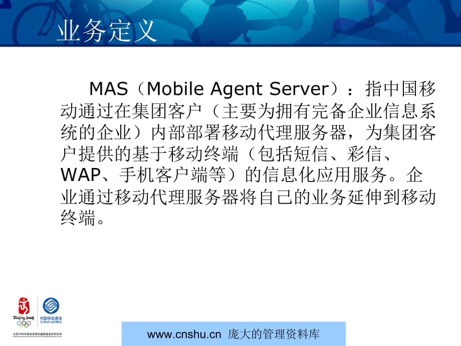 《精编》中国移动MAS业务技术培训_第4页