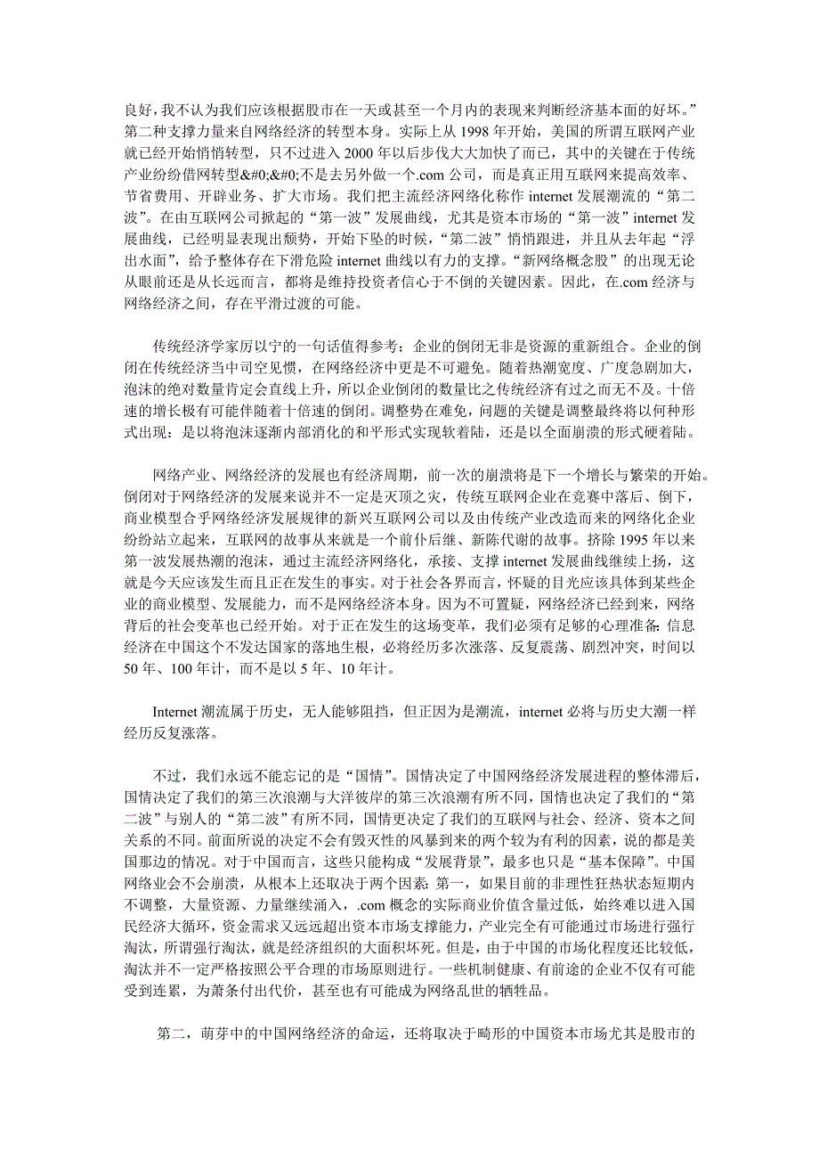 《精编》2000年中国网络经济发展生态报告_第4页