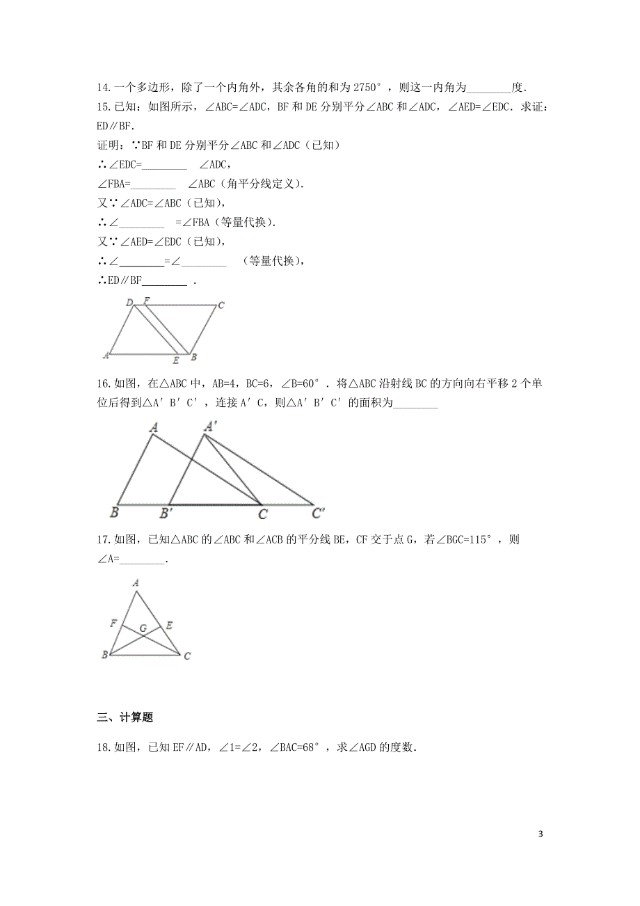 2019-2020苏科版七年级数学下册第7章-平面图形的认识（二）含解析_第3页