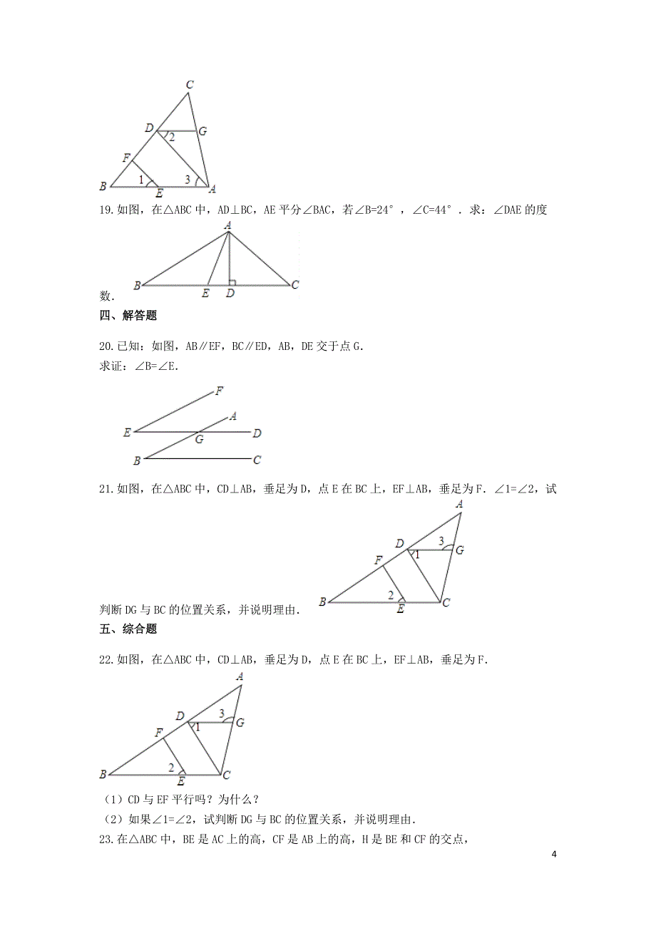 2019-2020苏科版七年级数学下册第7章-平面图形的认识（二）含解析_第4页