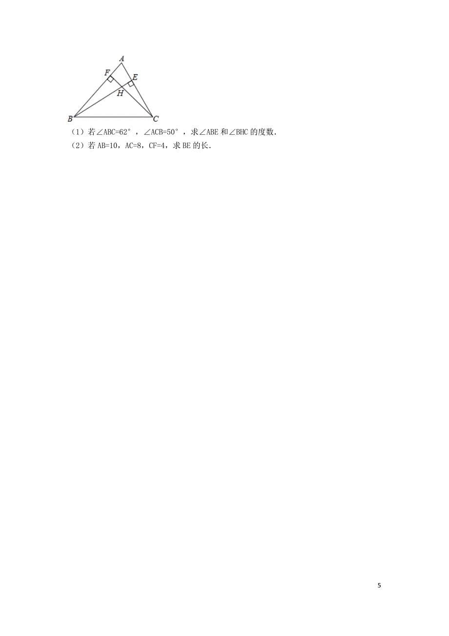 2019-2020苏科版七年级数学下册第7章-平面图形的认识（二）含解析_第5页