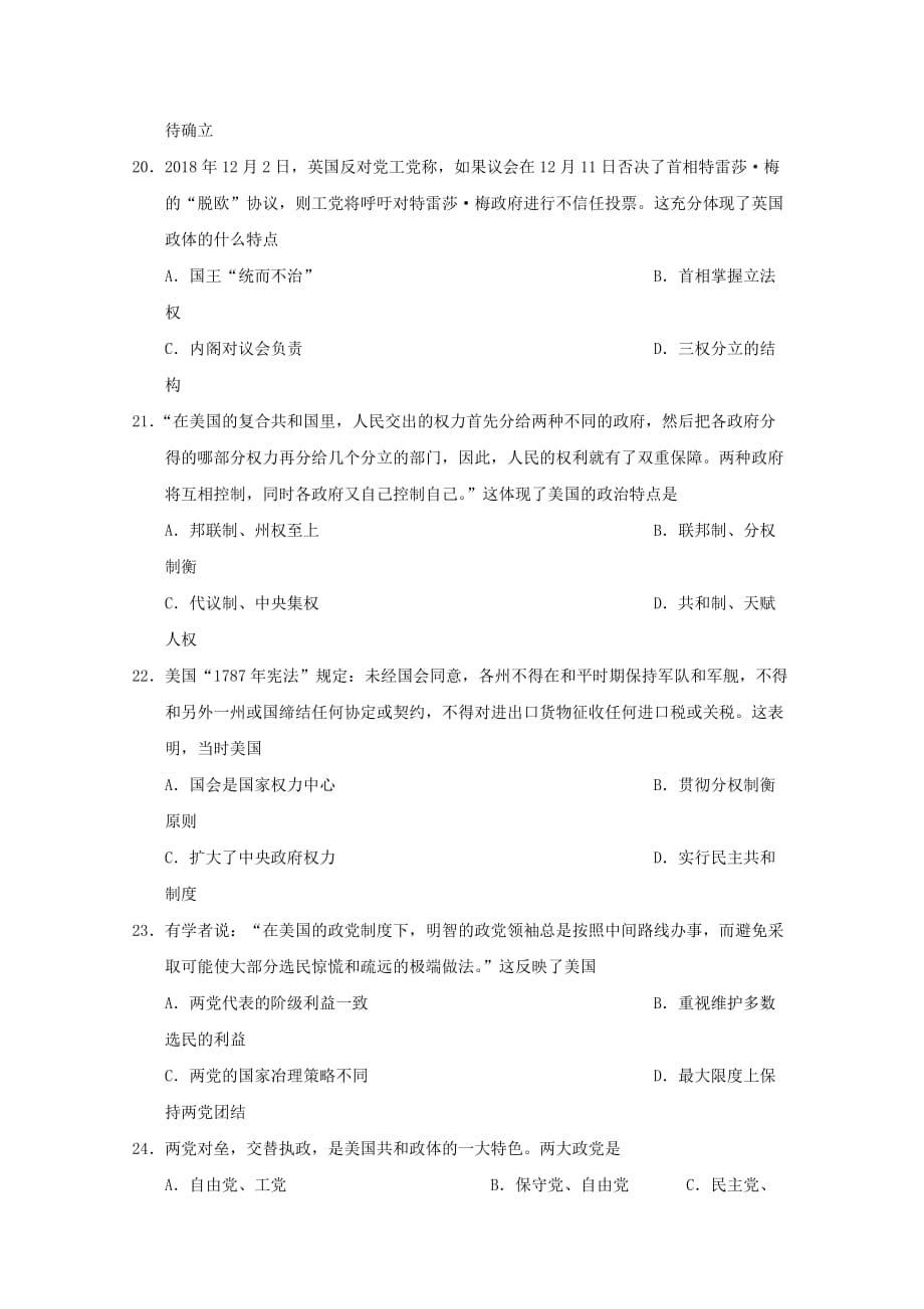 广西2019-2020学年高一历史上学期期中11月段考试题[含答案].doc_第4页