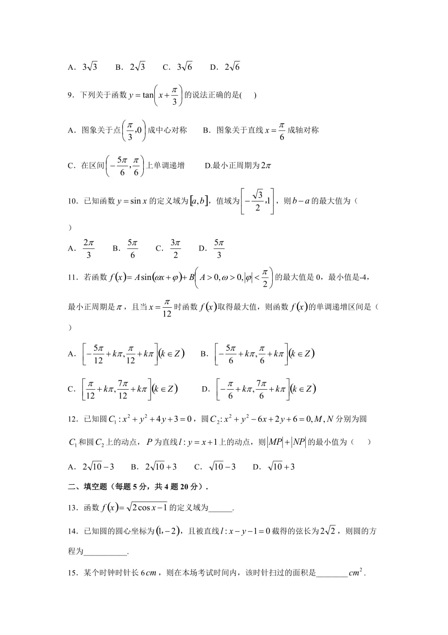 江西省宜春市上高县2019-2020高一第一次月考数学试卷word版_第2页