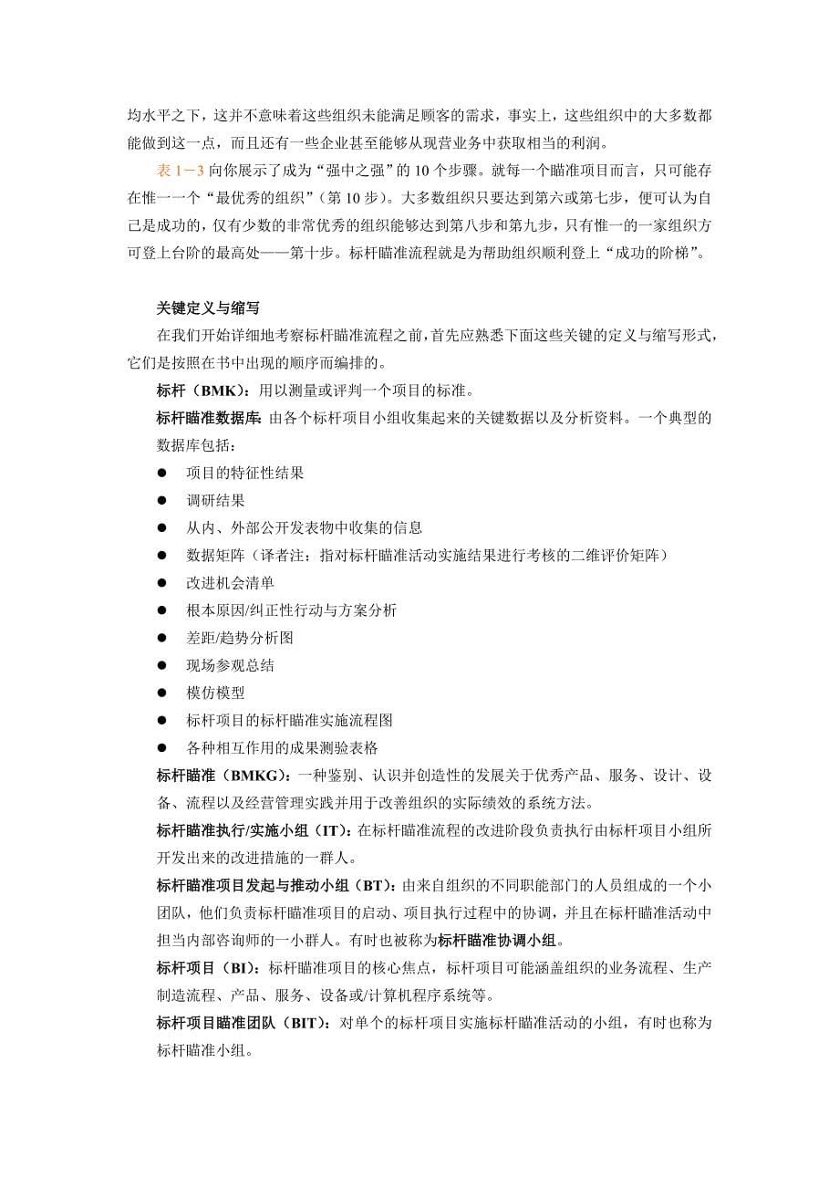 《精编》标杆瞄准法的管理定义_第5页