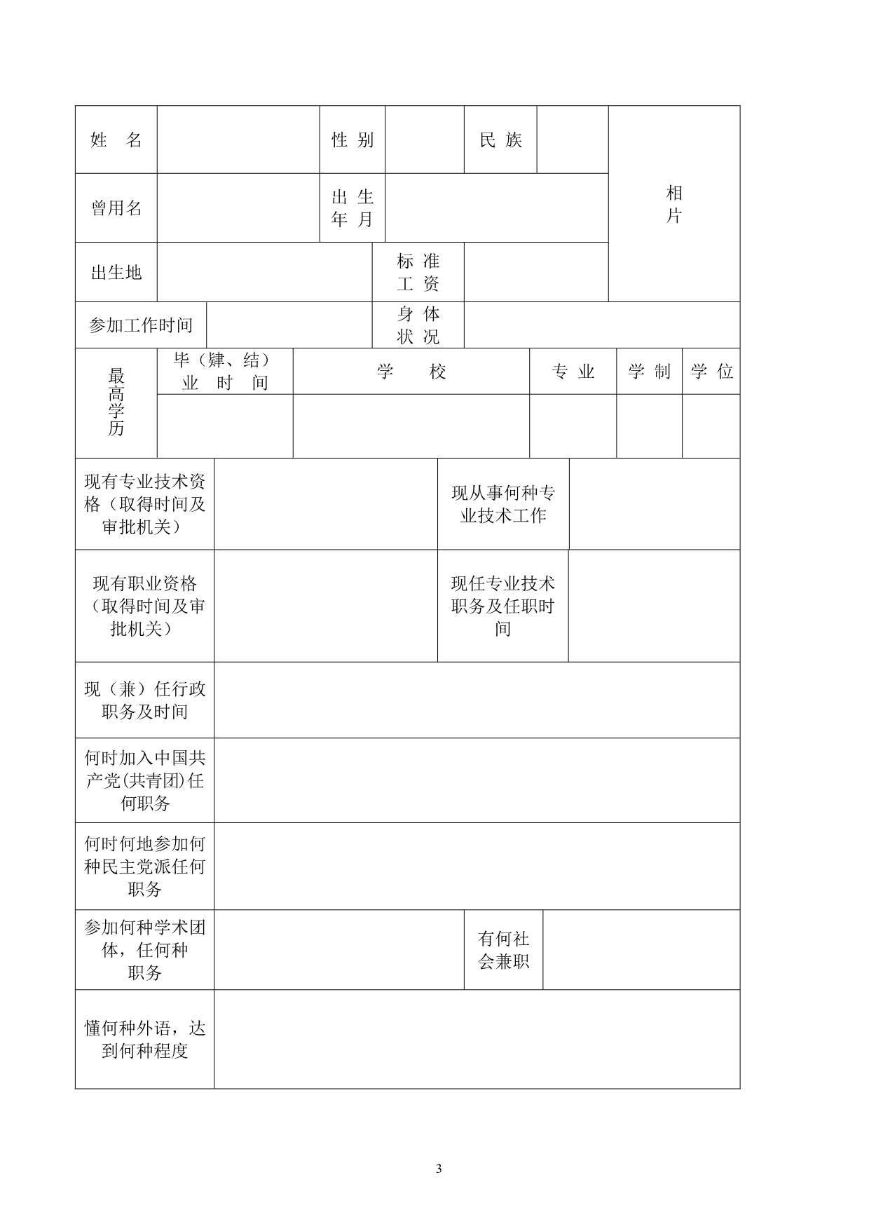 专业技术职务任职资格评审表 (23)_第3页