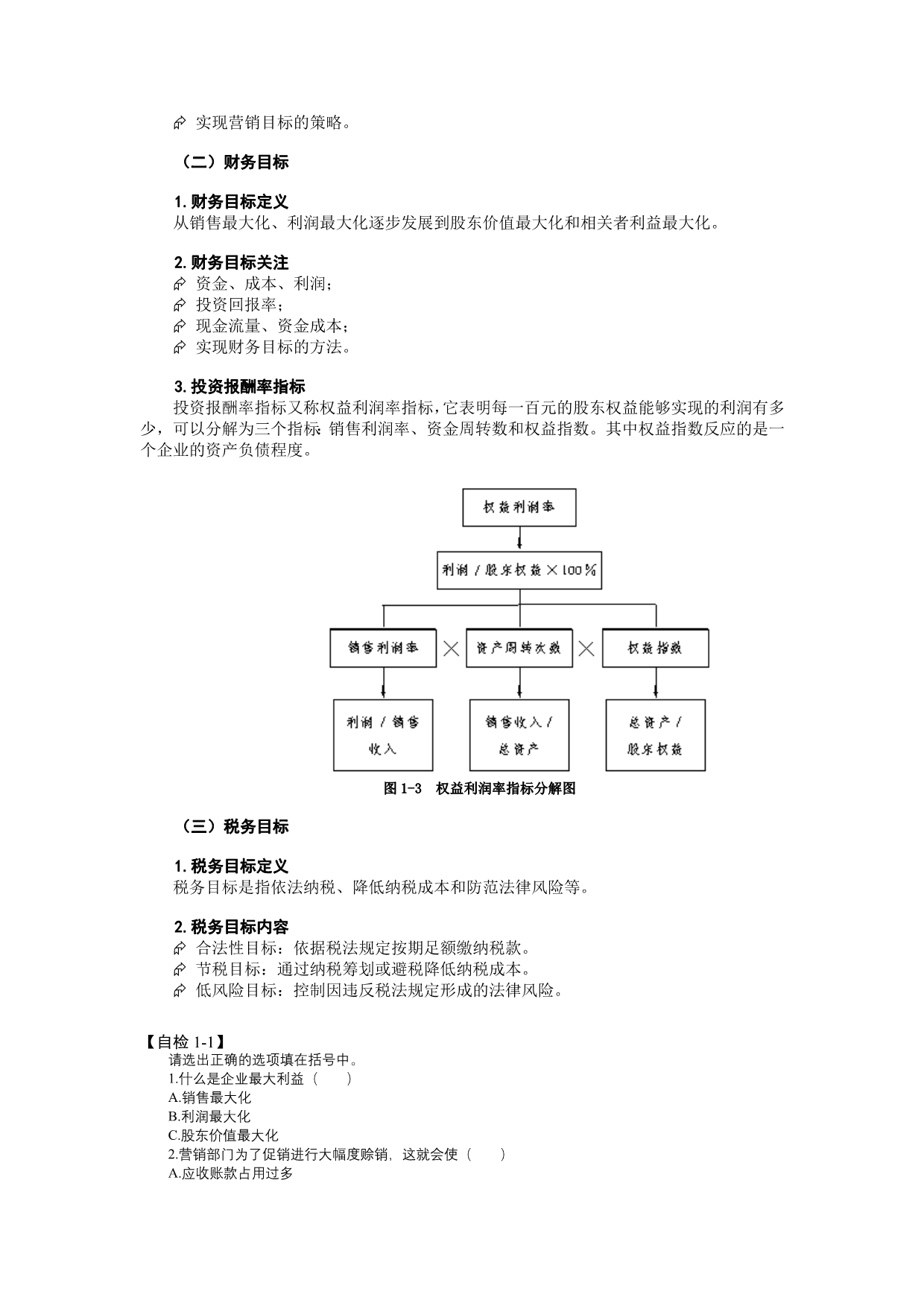 《精编》营销组织环节的纳税筹划特点_第4页