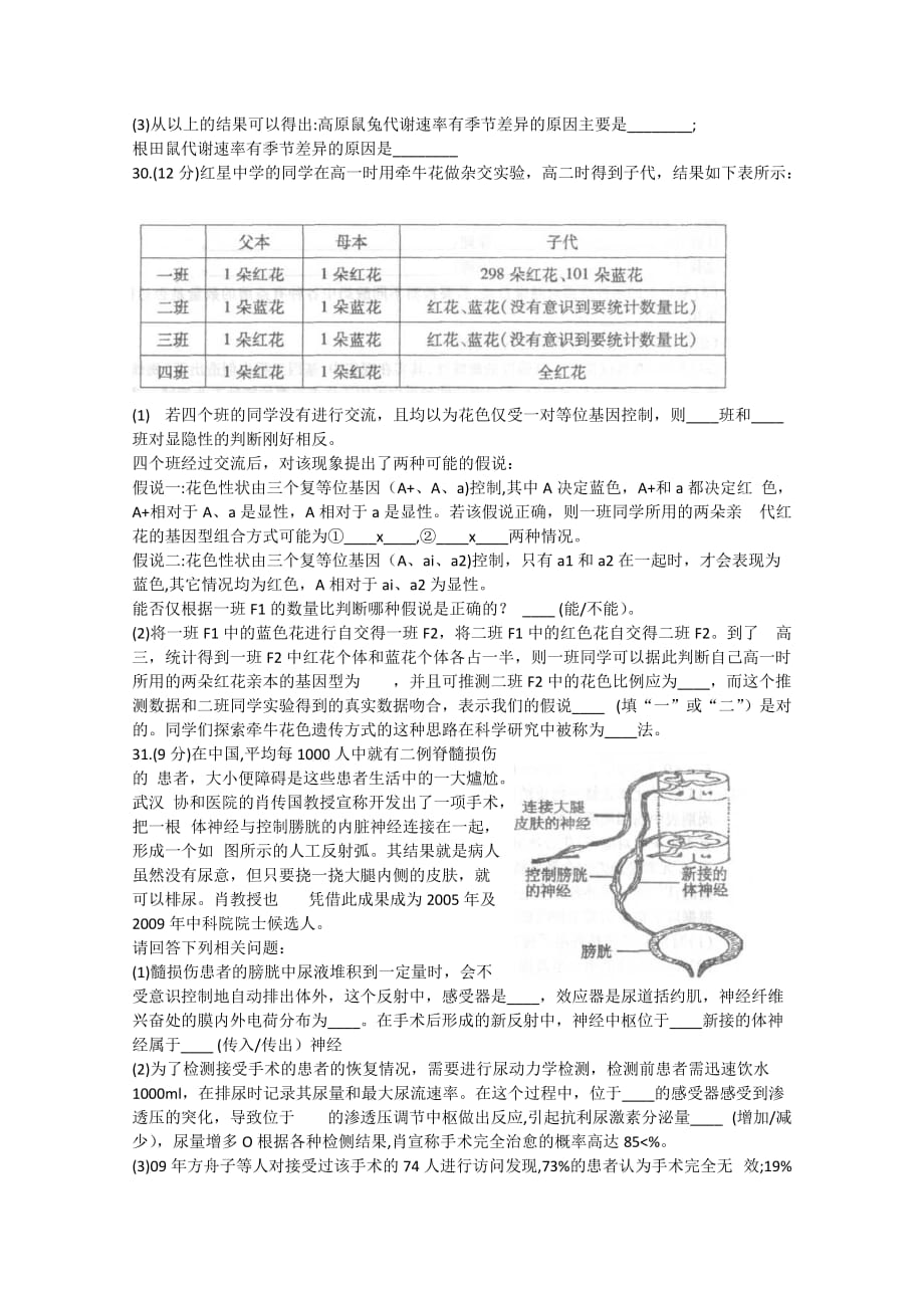 2013届高三理综生物二卷专项练习八 新人教版（必修部分）.doc_第3页