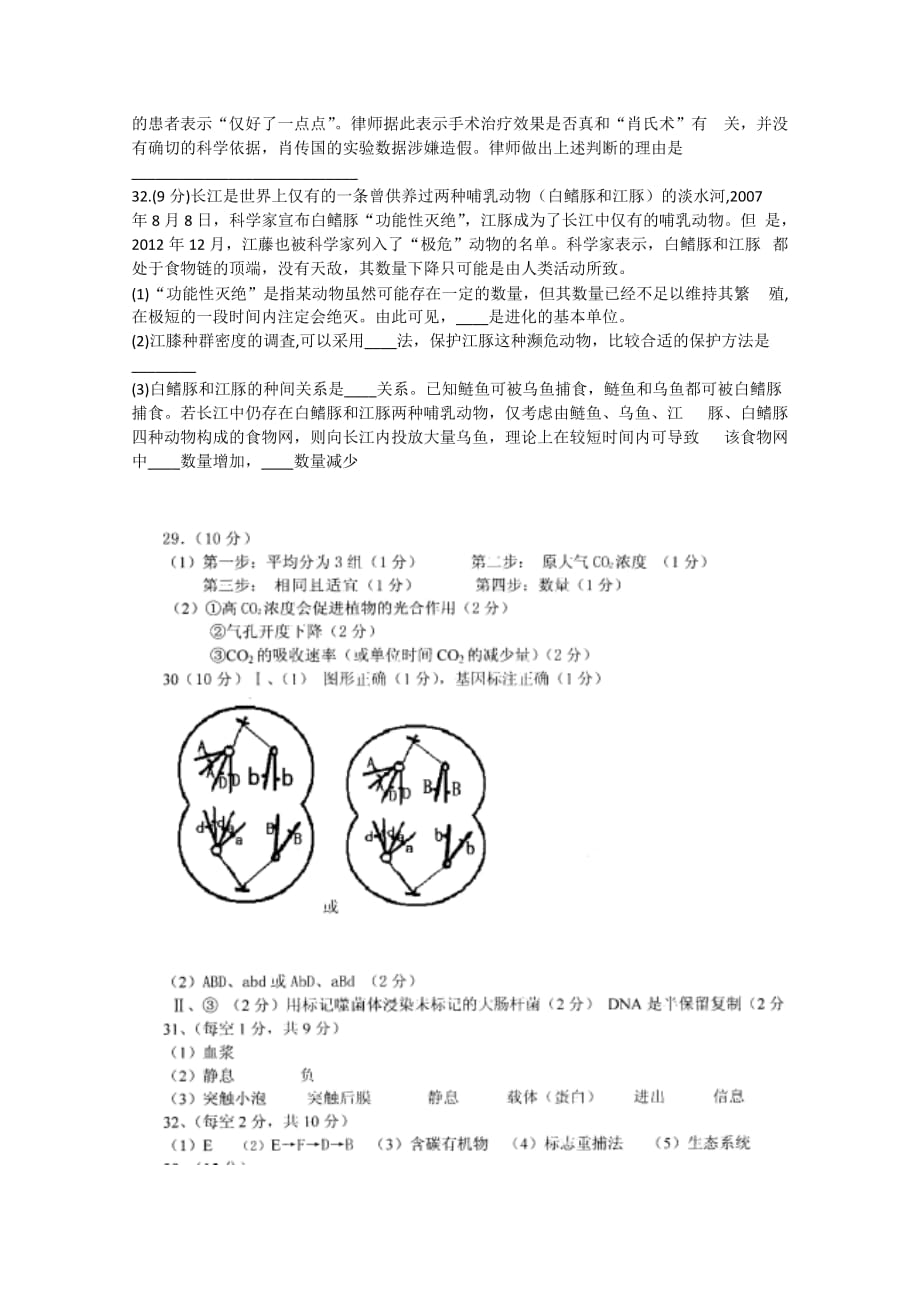 2013届高三理综生物二卷专项练习八 新人教版（必修部分）.doc_第4页