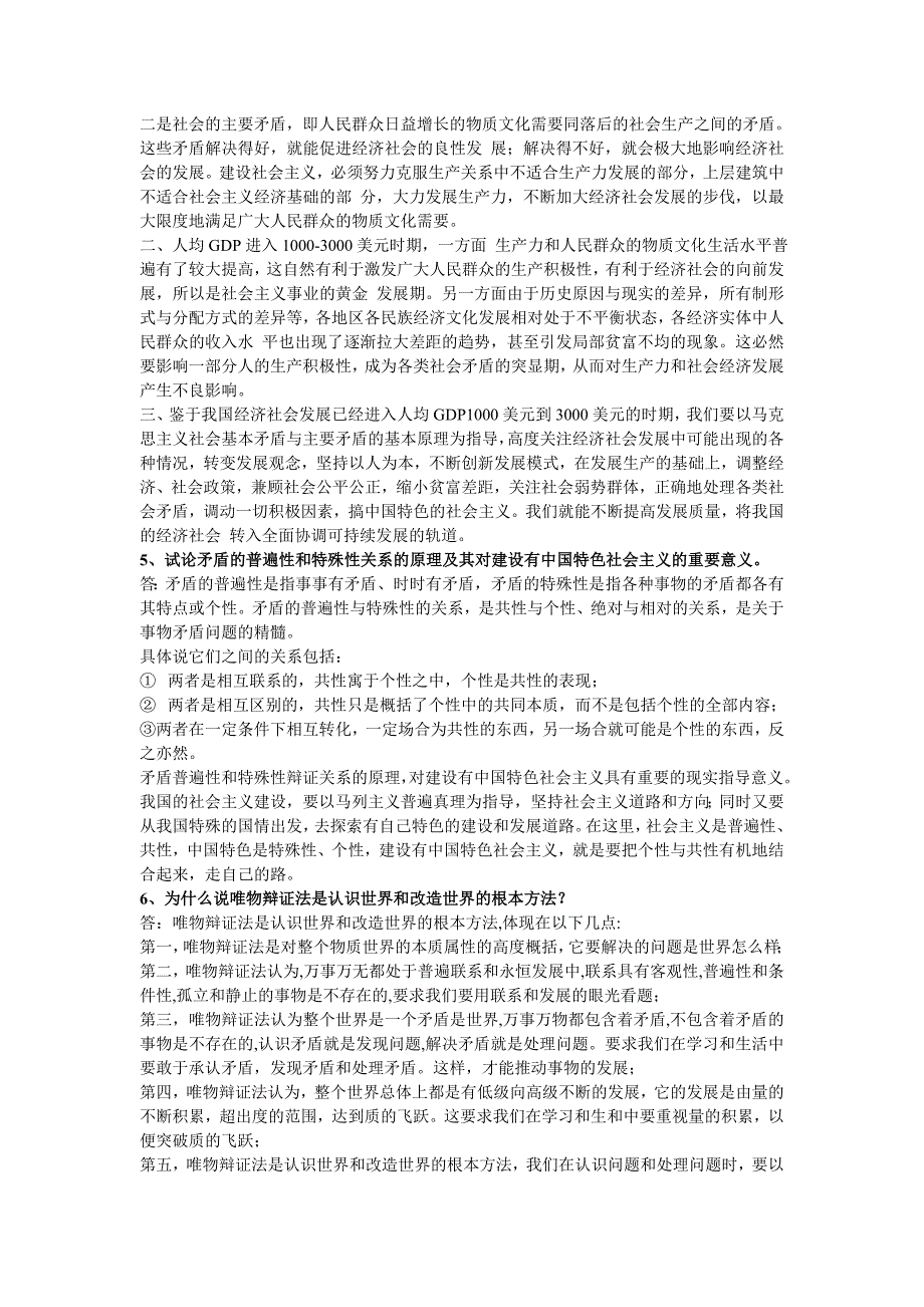 自己整理版马克思主义基本原理概论_第3页