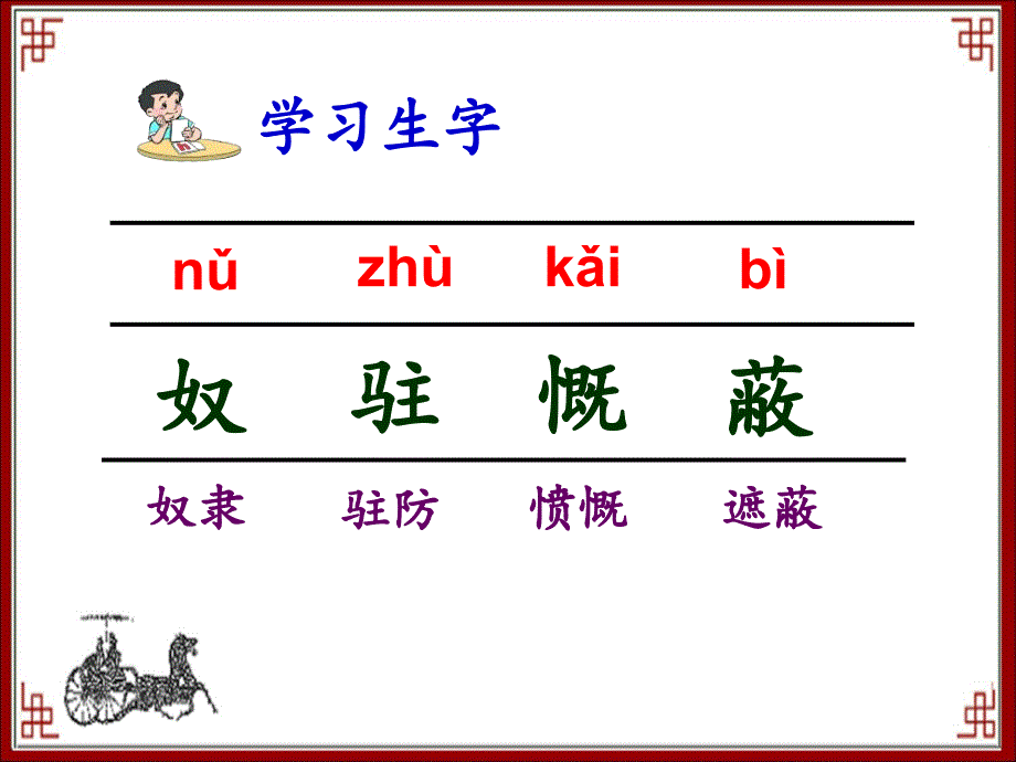 苏教版小学六年级语文上册《郑成功》课件_第3页