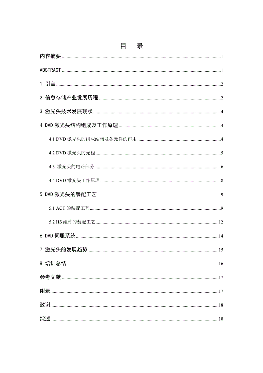 《DVD激光头的工作原理及其装配工艺的研究》-公开DOC·毕业论文_第2页