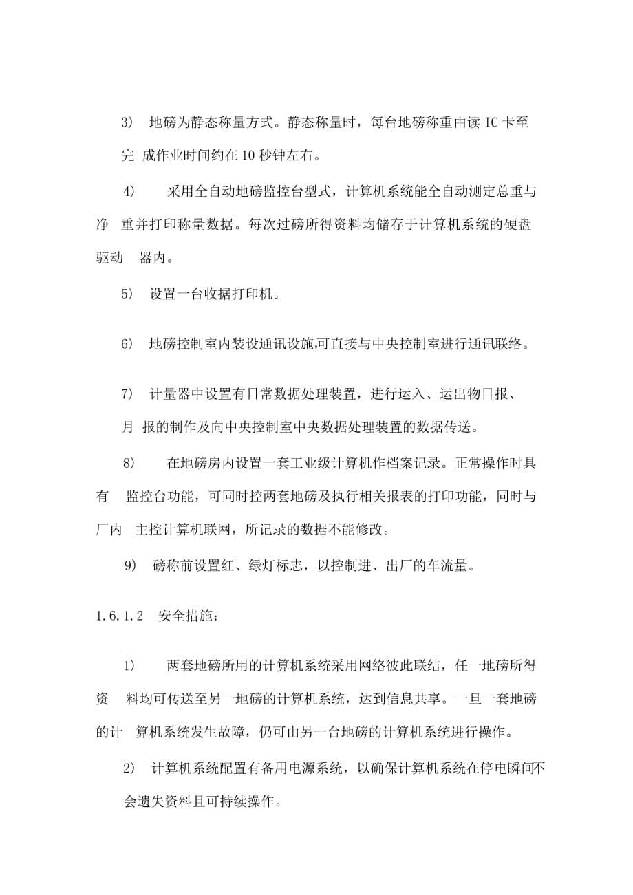 生活垃圾焚烧发电项目垃圾接收储存上料系统设计说明书_第5页