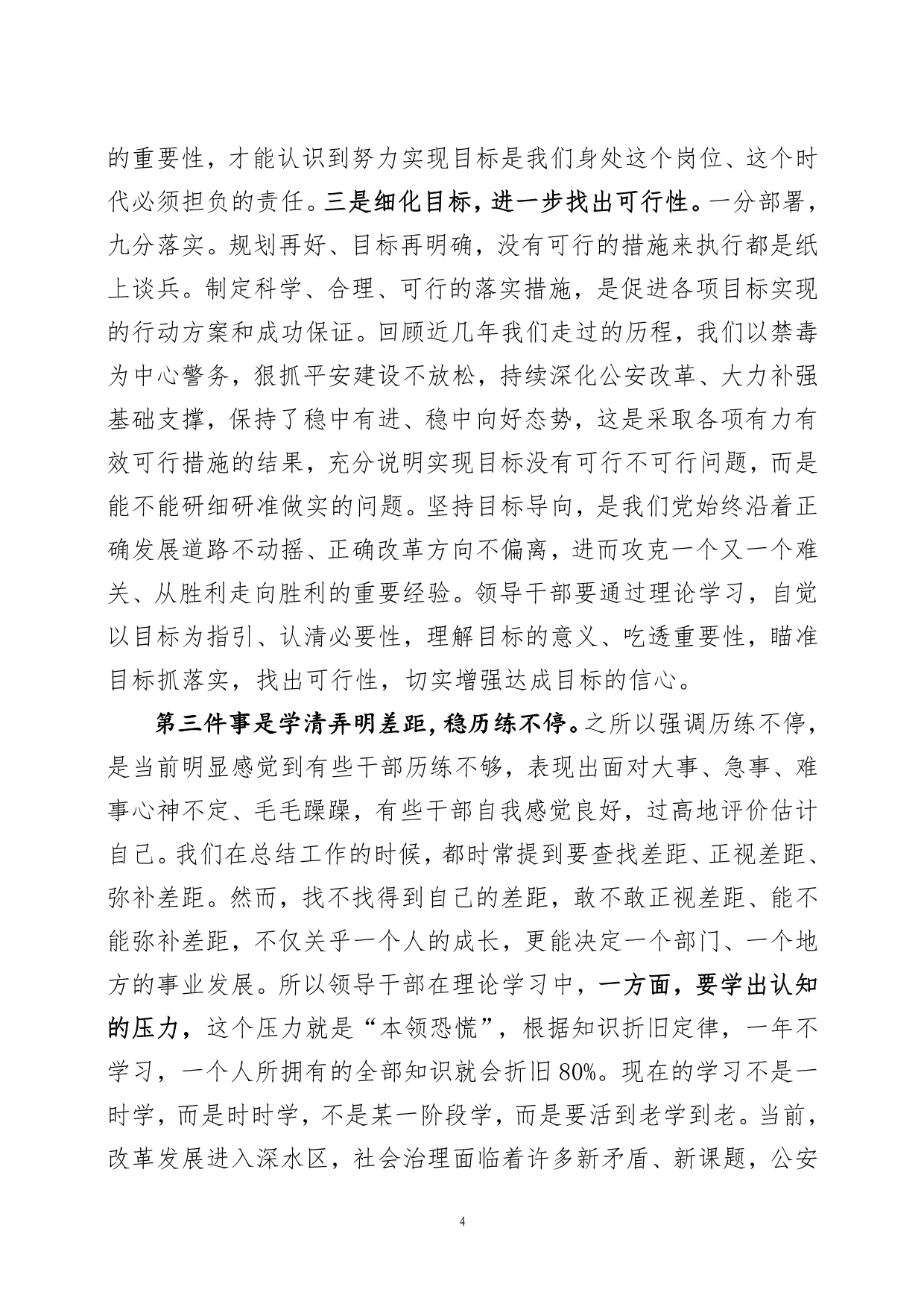 政治部主任与青年干部谈学习重要性的讲话稿_第4页