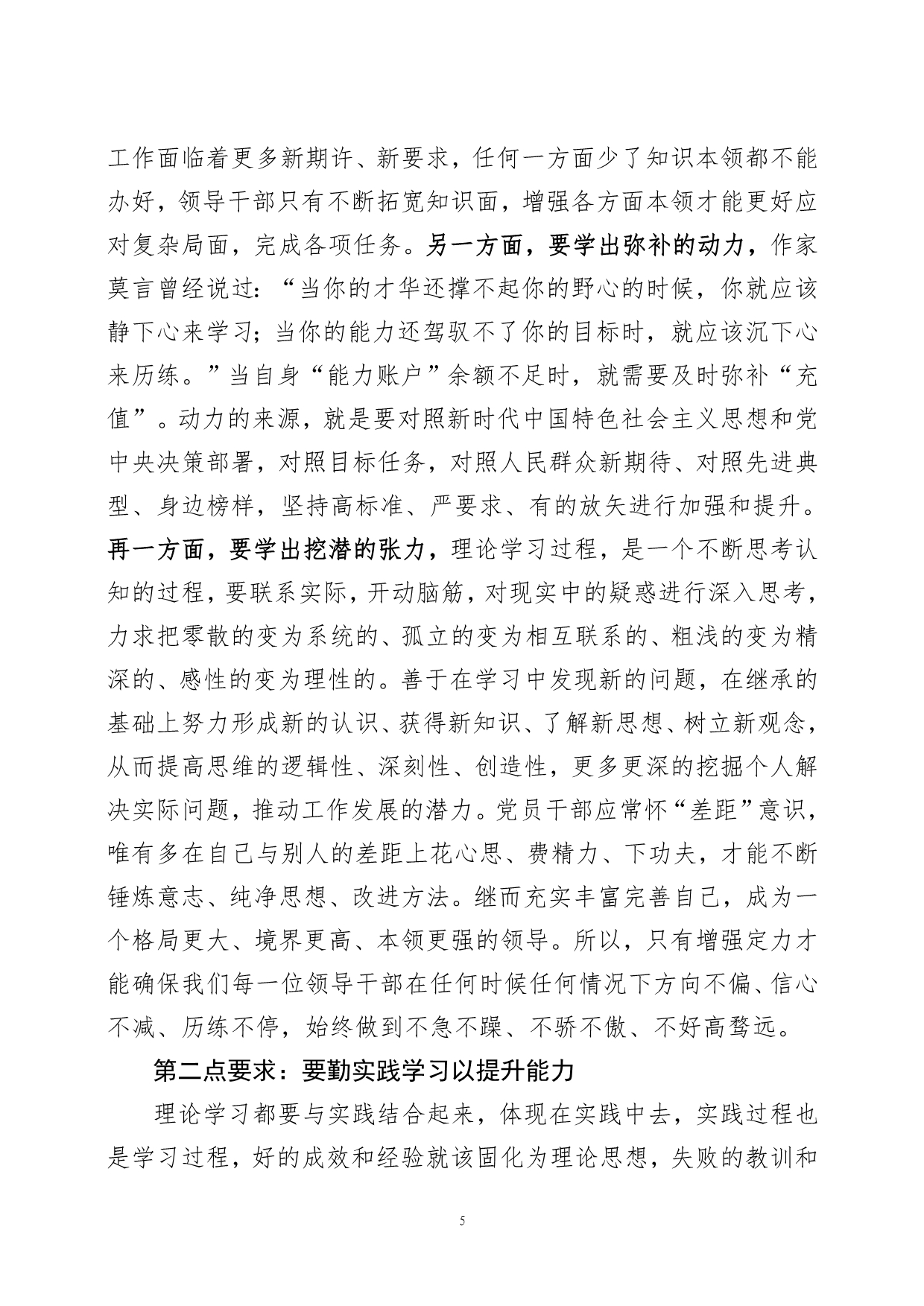 政治部主任与青年干部谈学习重要性的讲话稿_第5页