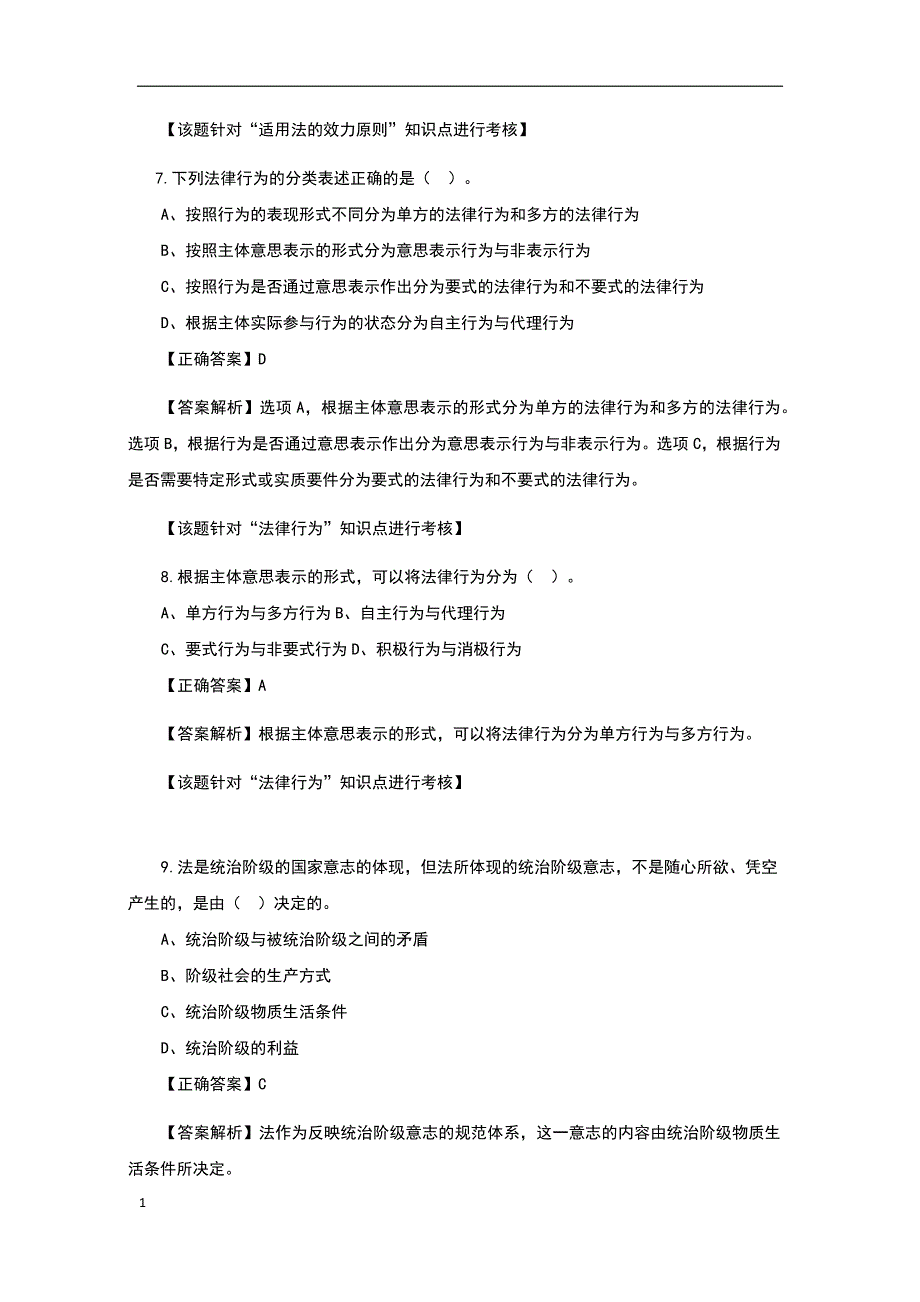 2018初级经济法基础第一章总论第一节法律基础研究报告_第4页