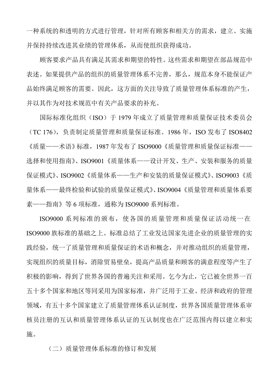 《精编》质量管理体系基础及管理原则_第4页