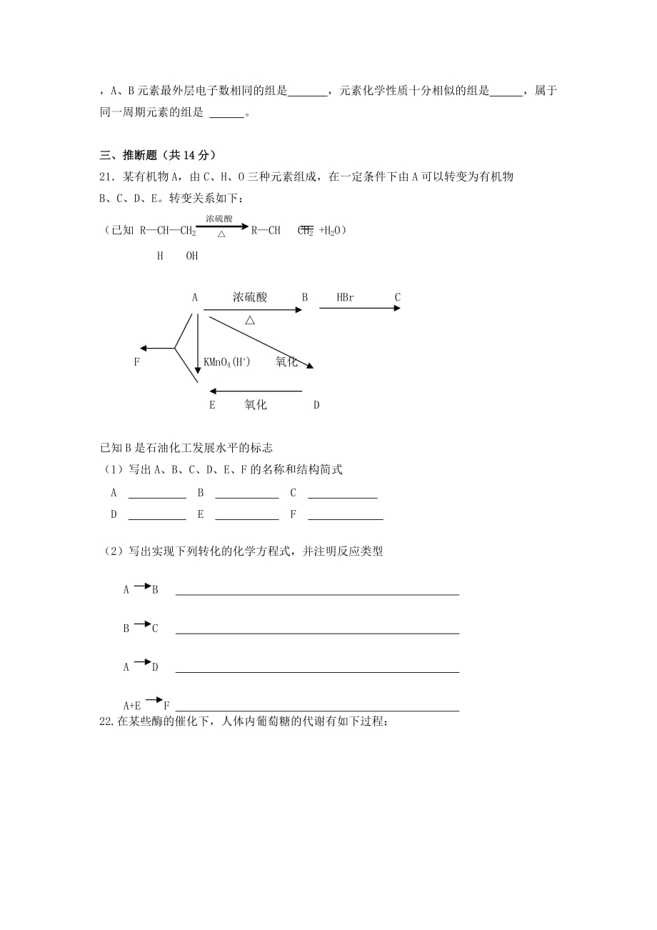 辽宁省沈阳市第一七O中学2019-2020学年高一化学上学期阶段性测试试题[含答案].doc_第4页