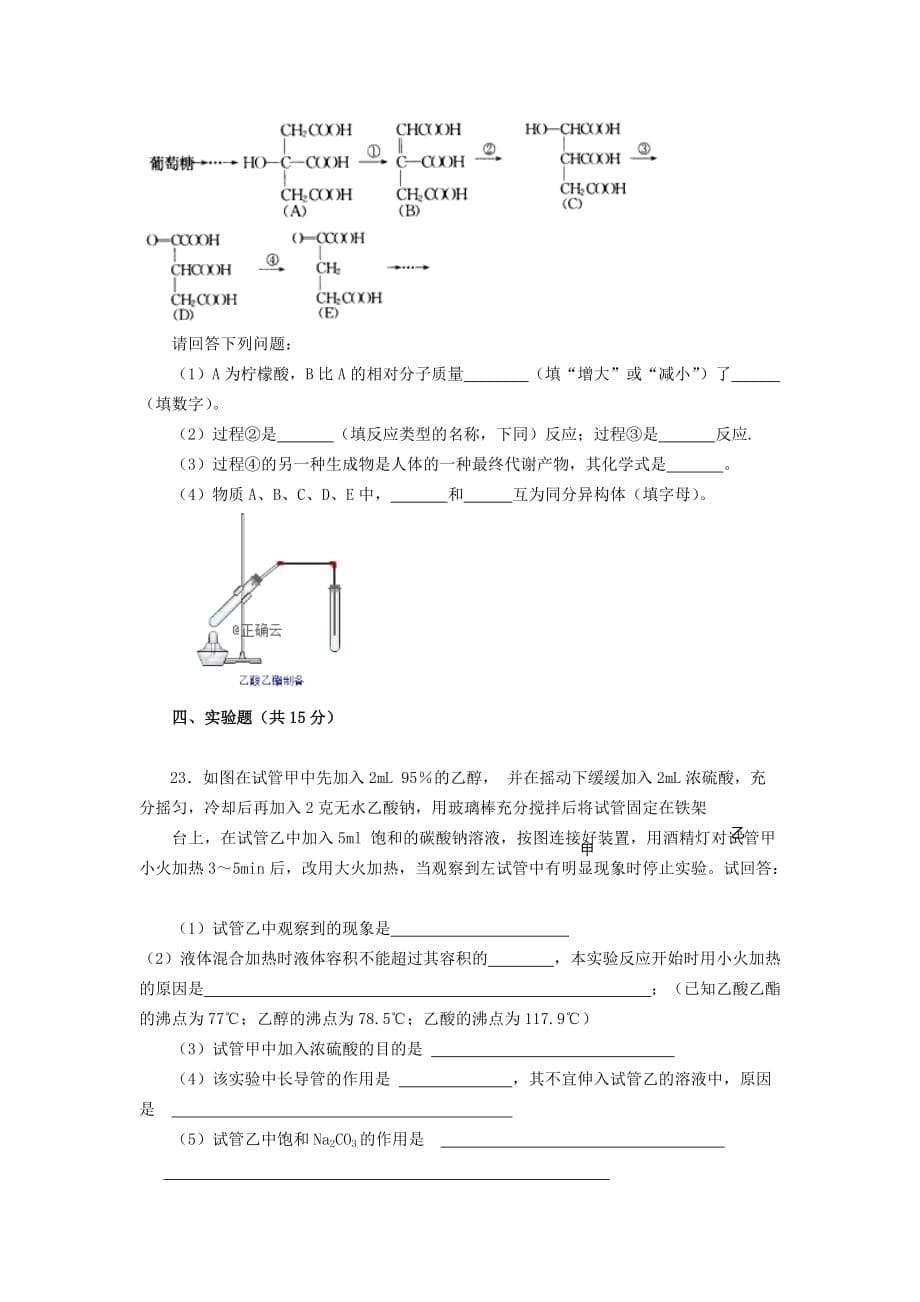 辽宁省沈阳市第一七O中学2019-2020学年高一化学上学期阶段性测试试题[含答案].doc_第5页