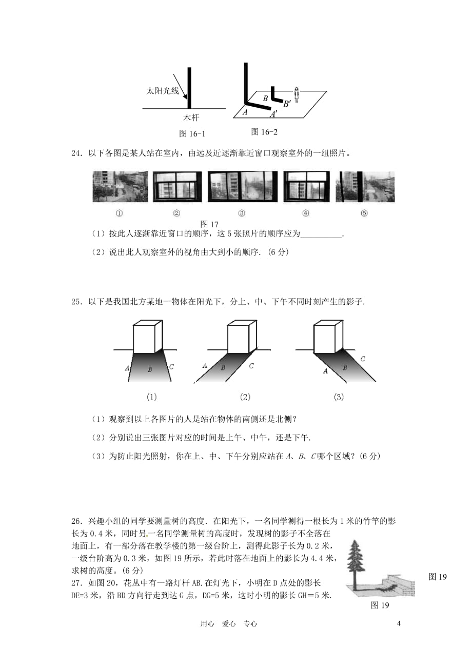 山东省滨州市无棣县埕口中学九年级数学上册《第4章 视图与投影》水平测试题 北师大版.doc_第4页